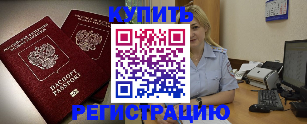временная регистрация купить в Ипатово
