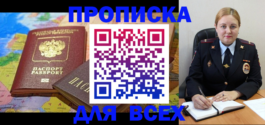 купить прописку в Ипатово