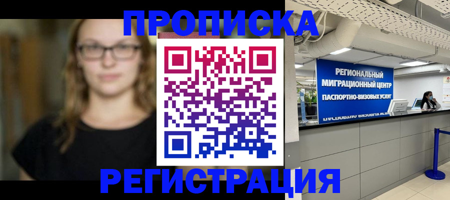купить прописку в Ипатово